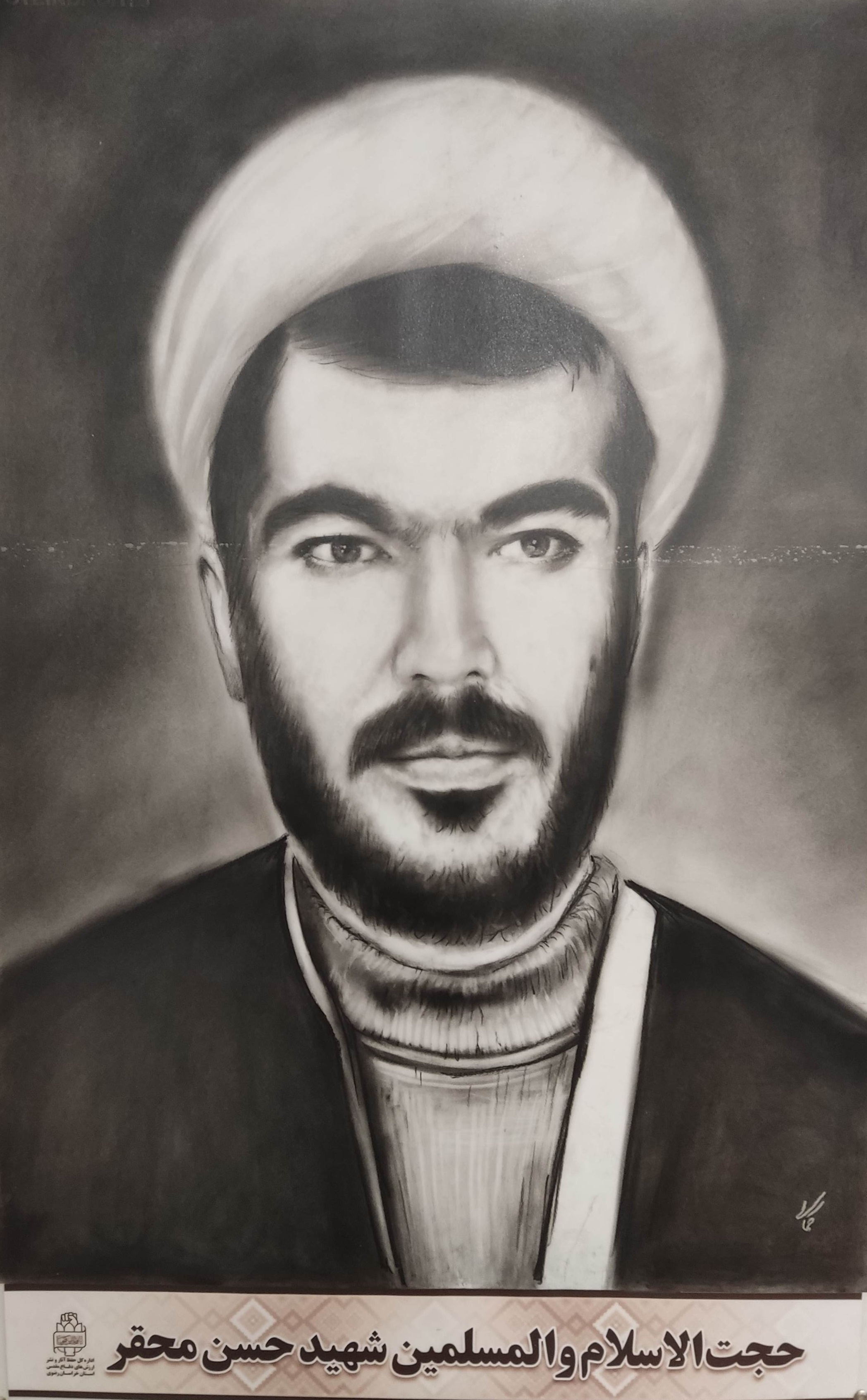 نقاشی پرتره شهدای روحانی شاخص خراسان